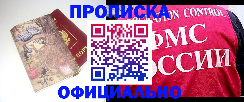 прописка в квартире в Прокопьевске